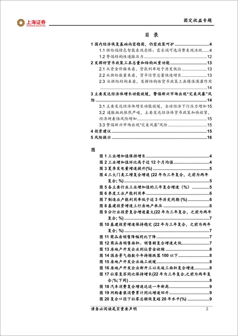 《2022年下半年货币政策前瞻：量稳价优-20220921-上海证券-17页》 - 第3页预览图