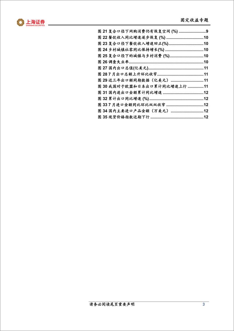 《2022年下半年货币政策前瞻：量稳价优-20220921-上海证券-17页》 - 第4页预览图