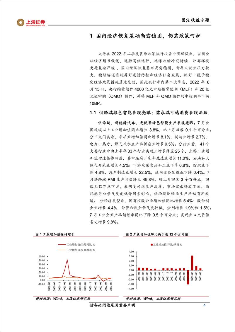 《2022年下半年货币政策前瞻：量稳价优-20220921-上海证券-17页》 - 第5页预览图