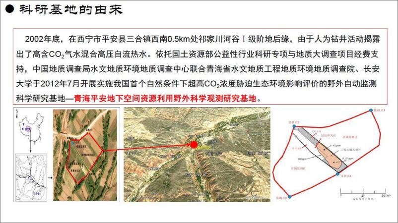 《青海平安地下空间资源利用野外科学观测研究基地-43页》 - 第4页预览图