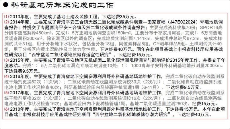 《青海平安地下空间资源利用野外科学观测研究基地-43页》 - 第7页预览图