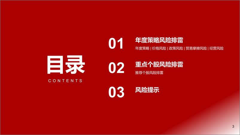 《浙商证券-基础化工年度策略报告姊妹篇_2025年基础化工行业风险排雷手册》 - 第3页预览图