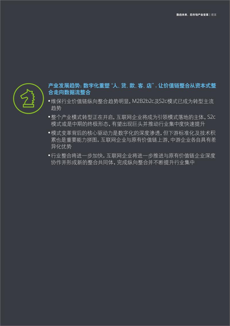 《2020中国汽车后市场白皮书-德勤-2020-52页》 - 第4页预览图