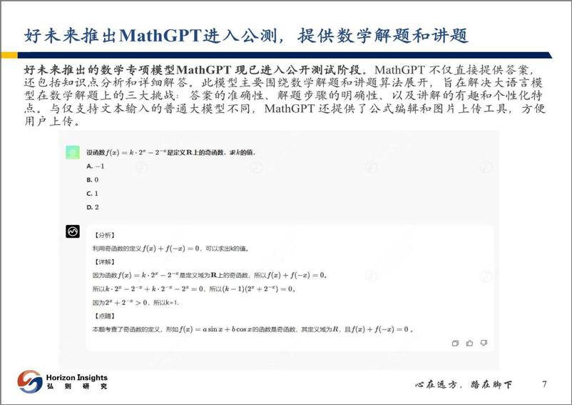 《202310月更新-通用大模型场景化开发加速AI应用迭代》 - 第8页预览图