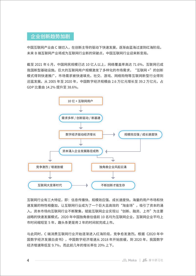 《2022互联网行业组织管理白皮书：打造赋能型组织-Moka研究院》 - 第5页预览图