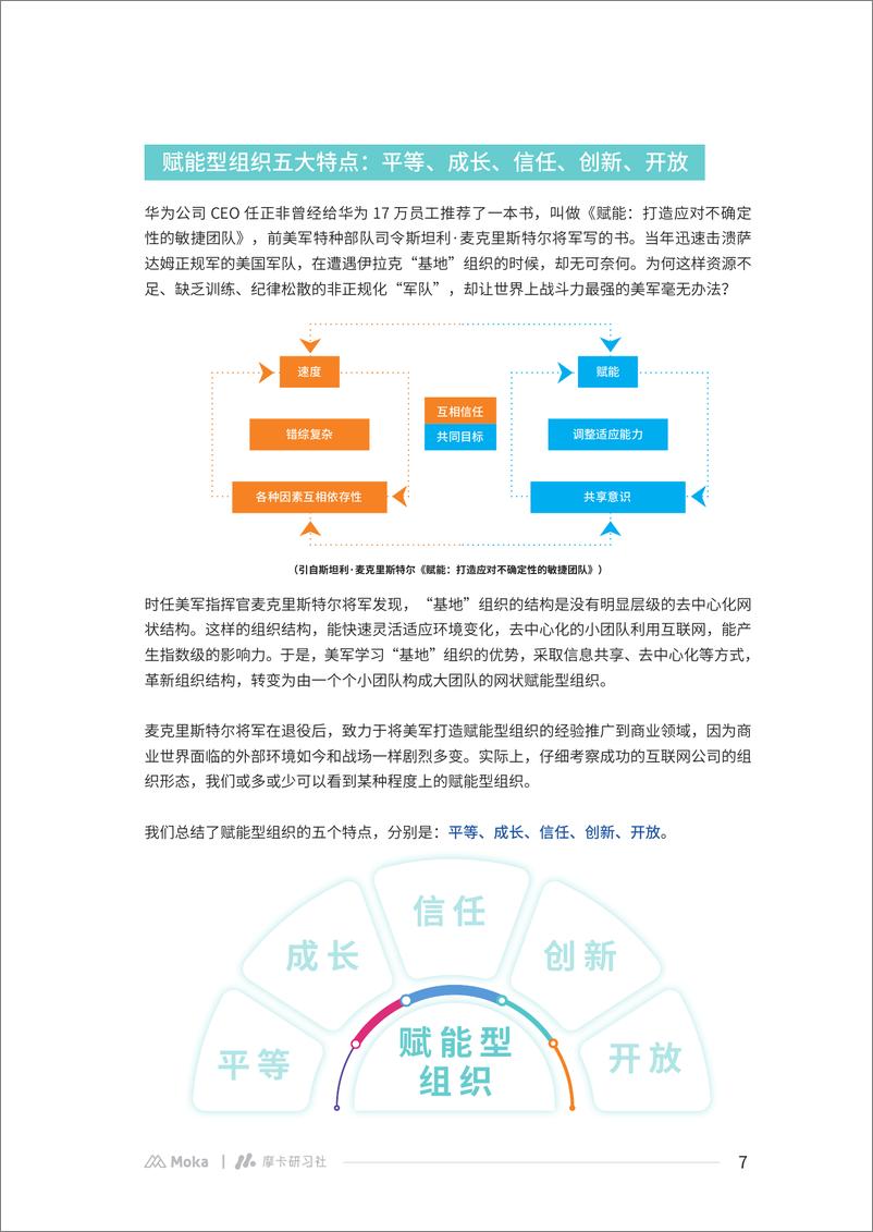 《2022互联网行业组织管理白皮书：打造赋能型组织-Moka研究院》 - 第8页预览图