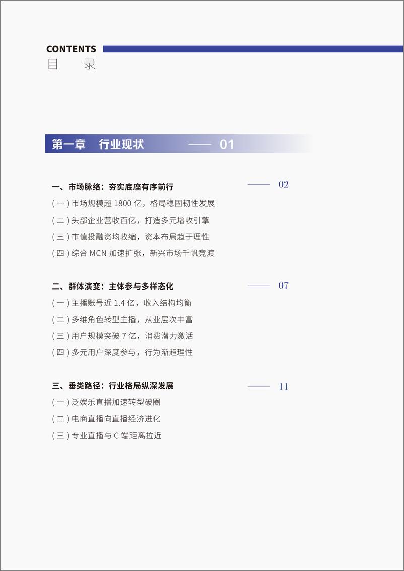 《中国网络表演（直播）行业发展报告（2021-2022）-中国演出行业协会-52页-WN9》 - 第3页预览图