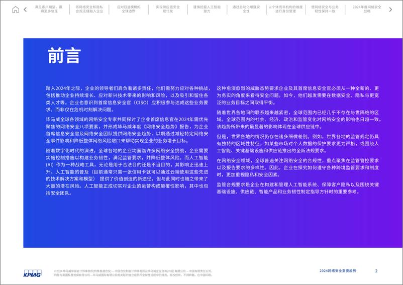 《毕马威：2024网络安全重要趋势报告》 - 第2页预览图