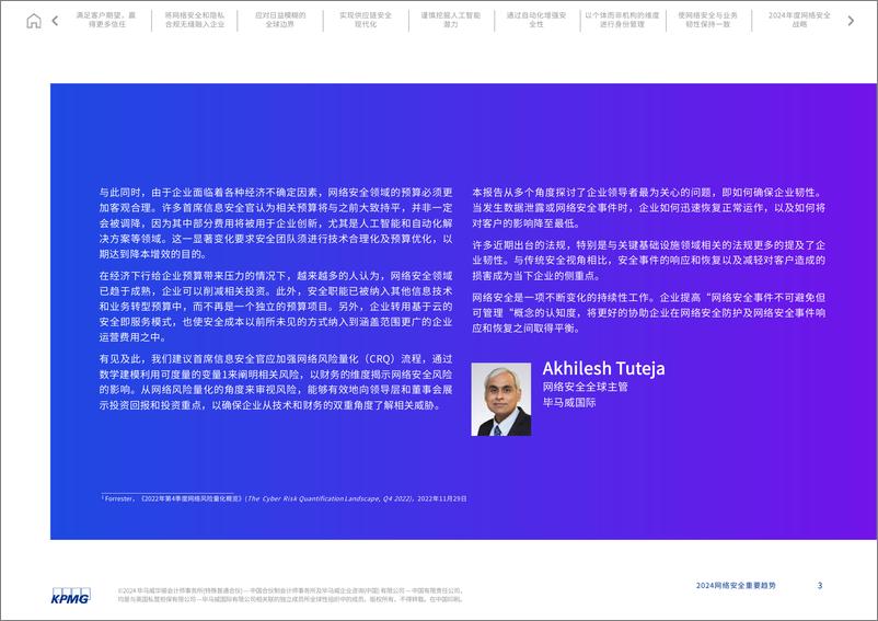 《毕马威：2024网络安全重要趋势报告》 - 第3页预览图