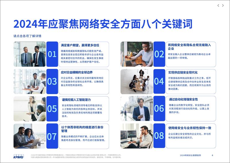 《毕马威：2024网络安全重要趋势报告》 - 第4页预览图