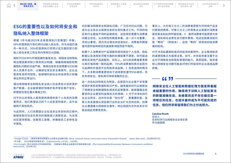 《毕马威：2024网络安全重要趋势报告》 - 第6页预览图