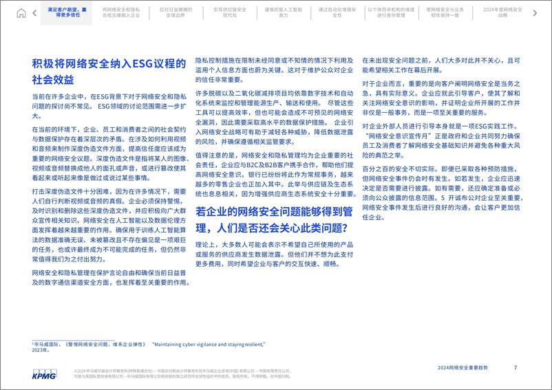 《毕马威：2024网络安全重要趋势报告》 - 第7页预览图