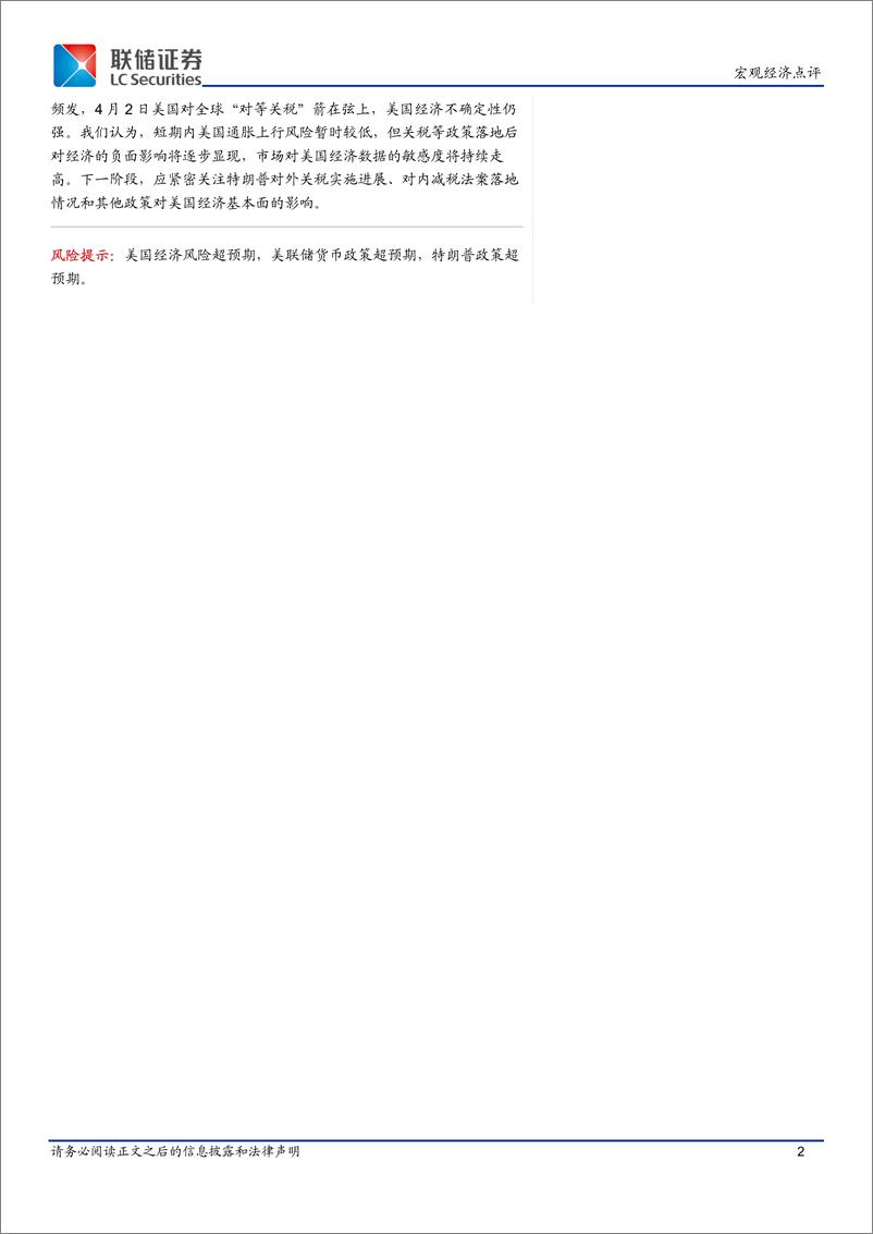 《美国2月CPI点评：通胀不及预期，延缓“再通胀”担忧-250313-联储证券-10页》 - 第2页预览图
