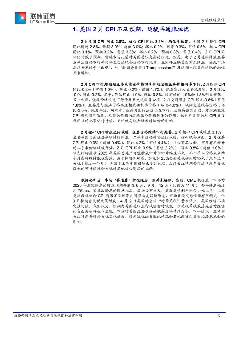 《美国2月CPI点评：通胀不及预期，延缓“再通胀”担忧-250313-联储证券-10页》 - 第5页预览图