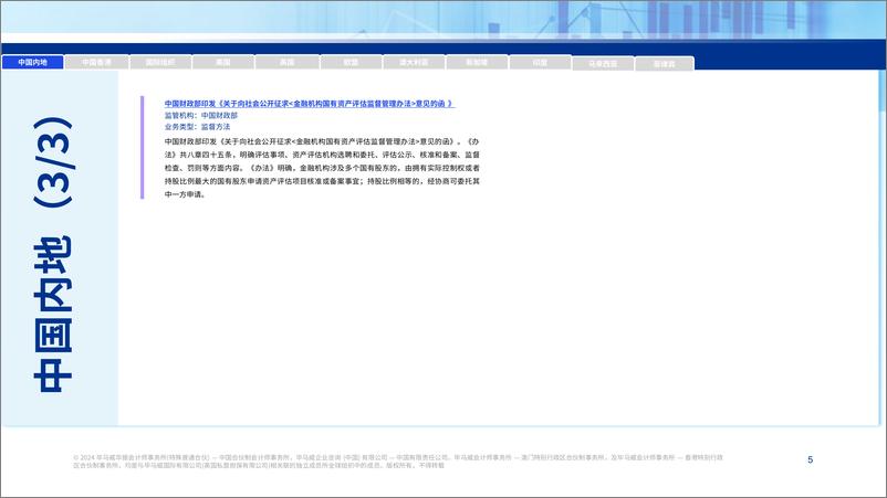 《全球金融监管动态月刊（11月1日-11月30日）-28页》 - 第5页预览图