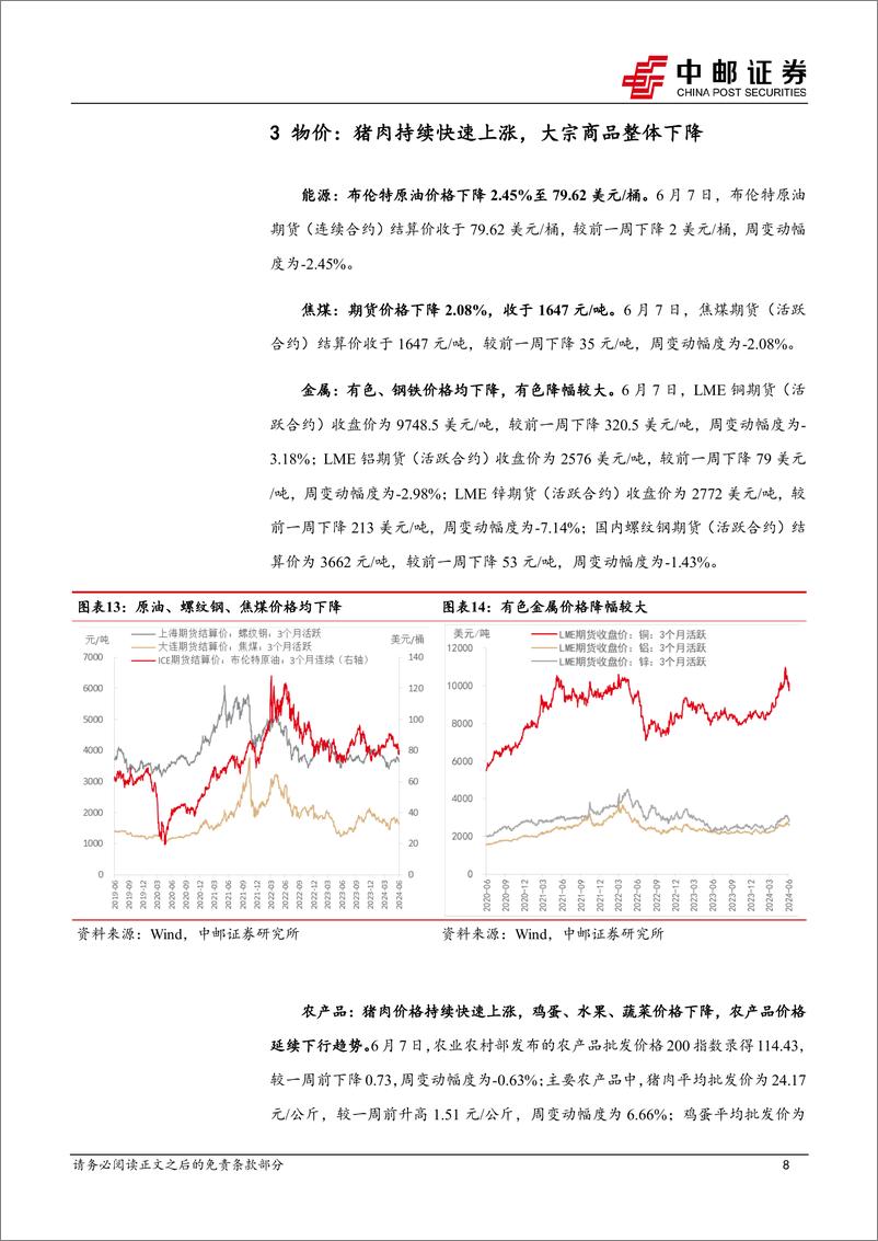 《高频数据跟踪：价格延续分化，猪肉持续上行-240610-中邮证券-13页》 - 第8页预览图