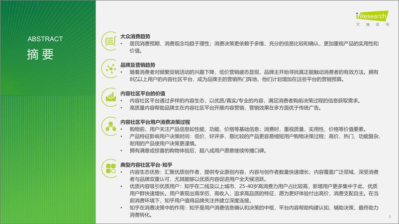 《2024年中国内容社区平台用户价值洞察报告》 - 第3页预览图