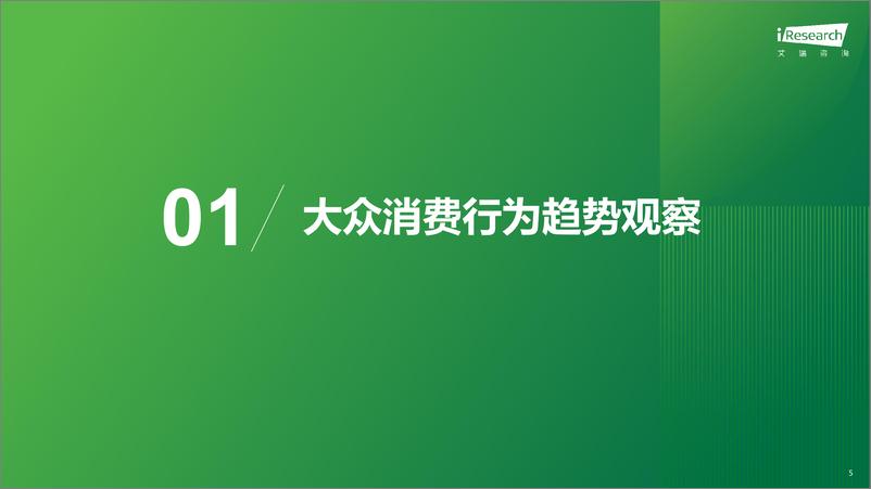 《2024年中国内容社区平台用户价值洞察报告》 - 第5页预览图