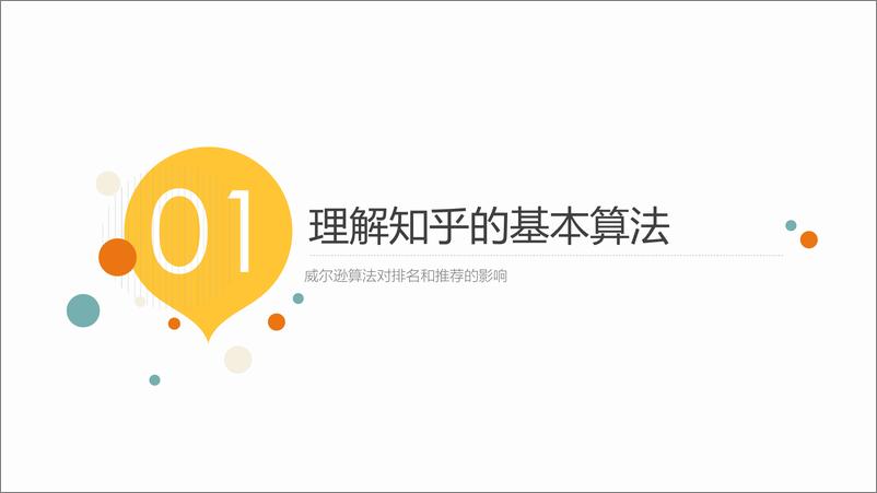 《知乎最新算法》 - 第2页预览图