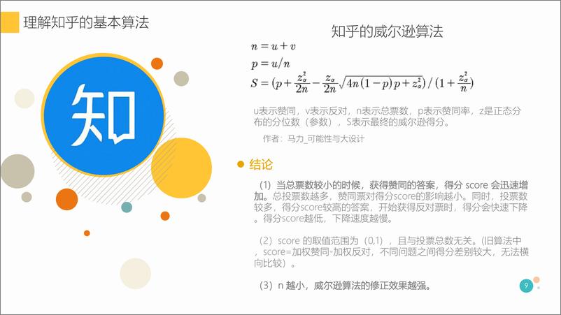 《知乎最新算法》 - 第3页预览图