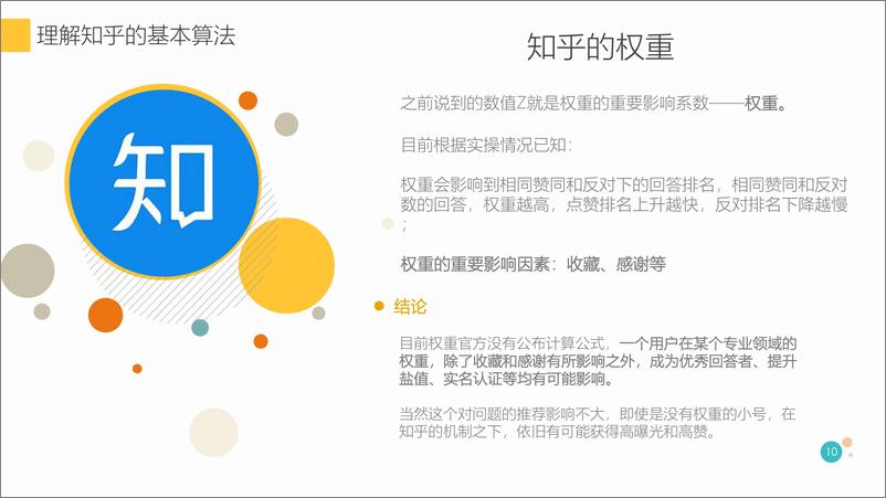 《知乎最新算法》 - 第4页预览图