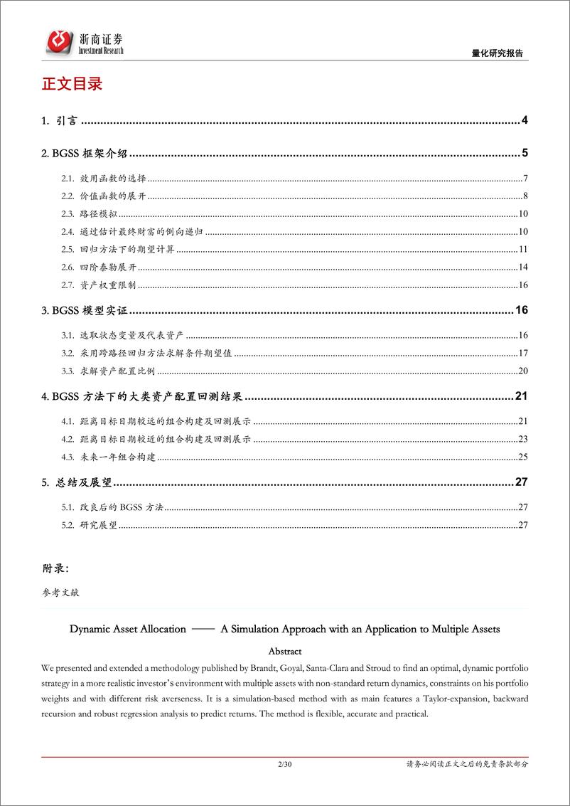 《大类资产配置系列：从未来到现在，动态资产配置策略框架介绍-20190516-浙商证券-30页》 - 第3页预览图