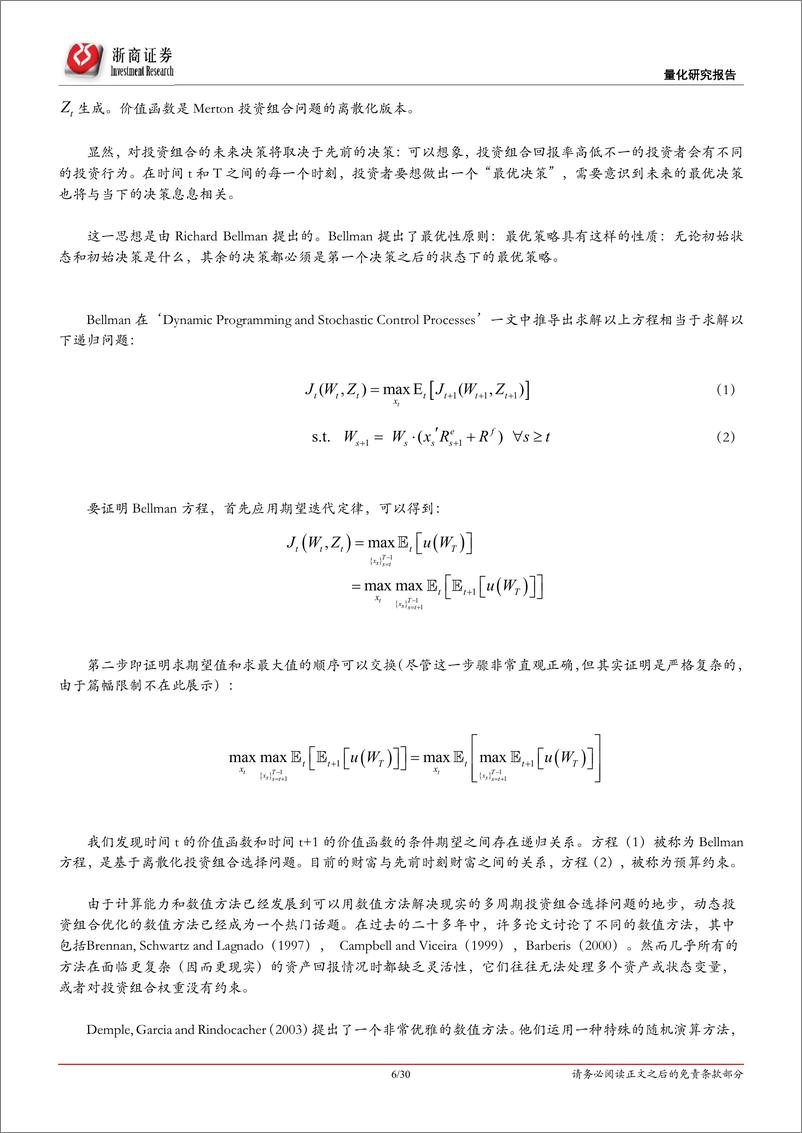 《大类资产配置系列：从未来到现在，动态资产配置策略框架介绍-20190516-浙商证券-30页》 - 第7页预览图