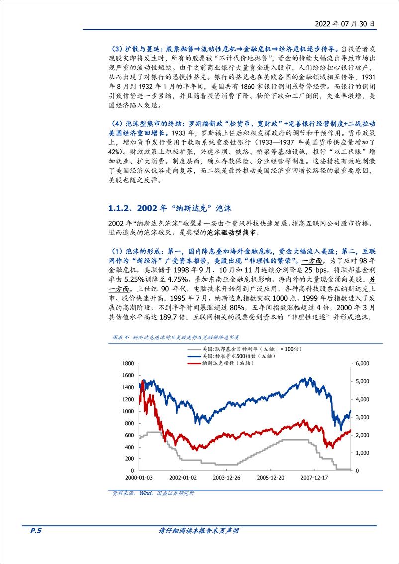 《投资策略专题：技术性熊市VS技术性衰退，美股何去何从？-20220730-国盛证券-19页》 - 第6页预览图