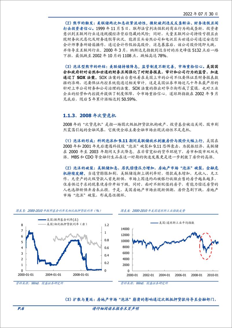 《投资策略专题：技术性熊市VS技术性衰退，美股何去何从？-20220730-国盛证券-19页》 - 第7页预览图