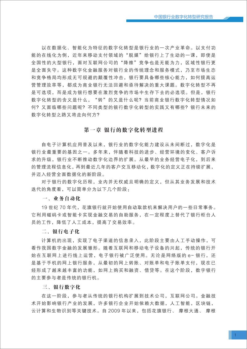 《中国银行业数字化转型报告2022-23页》 - 第4页预览图