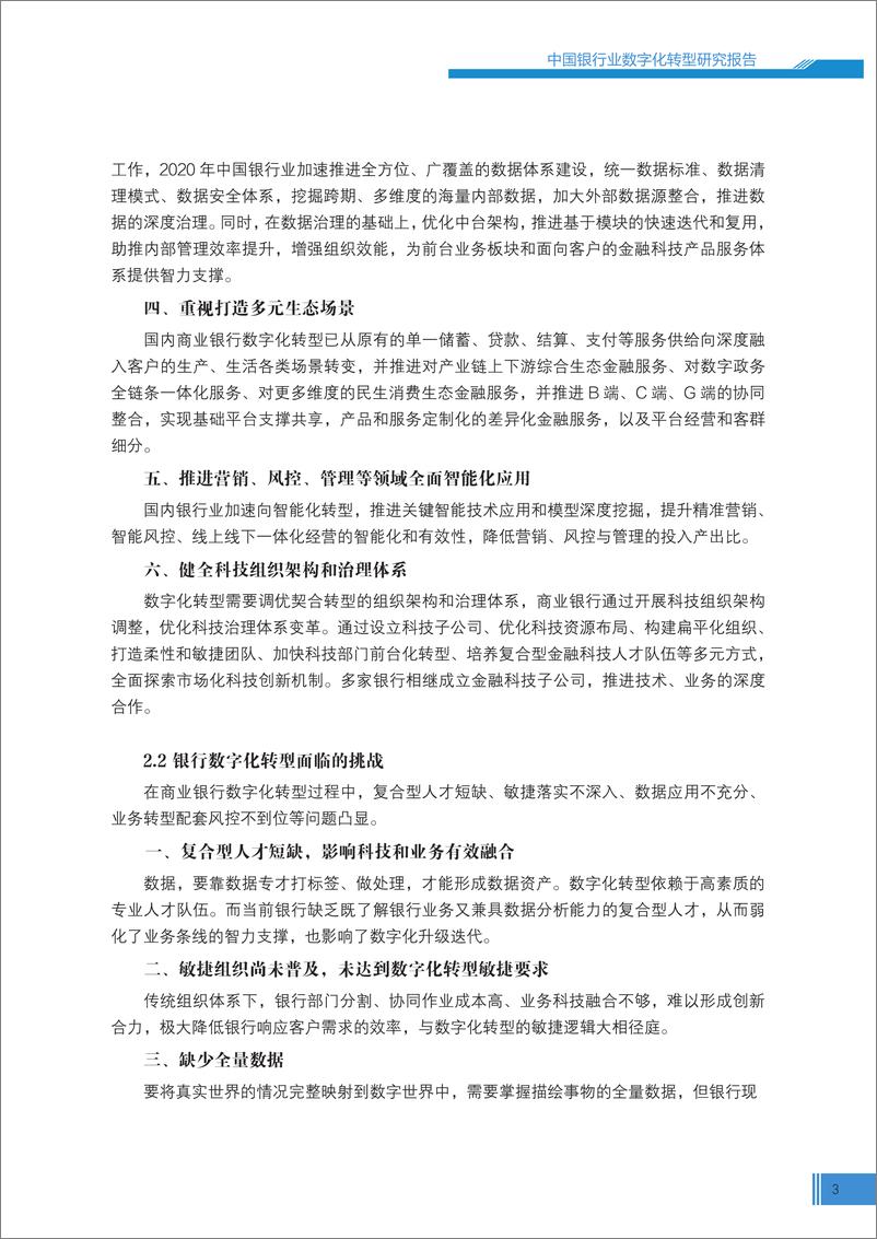 《中国银行业数字化转型报告2022-23页》 - 第6页预览图