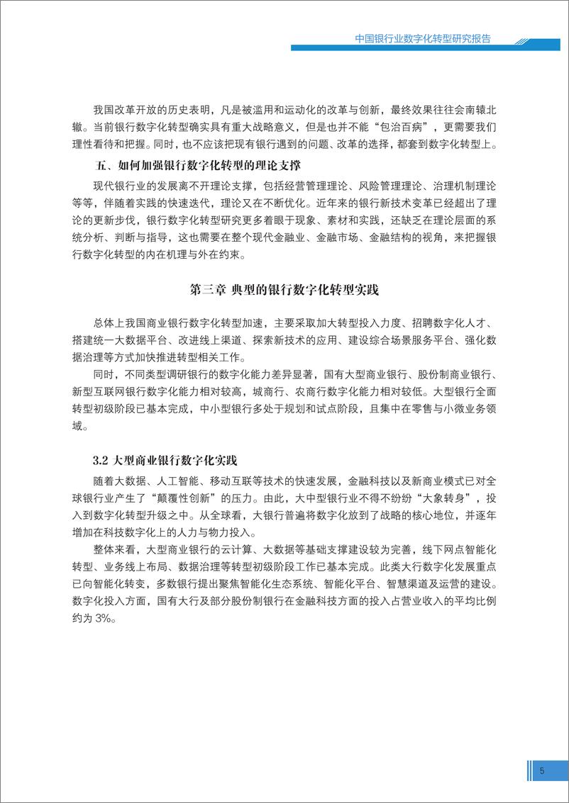 《中国银行业数字化转型报告2022-23页》 - 第8页预览图