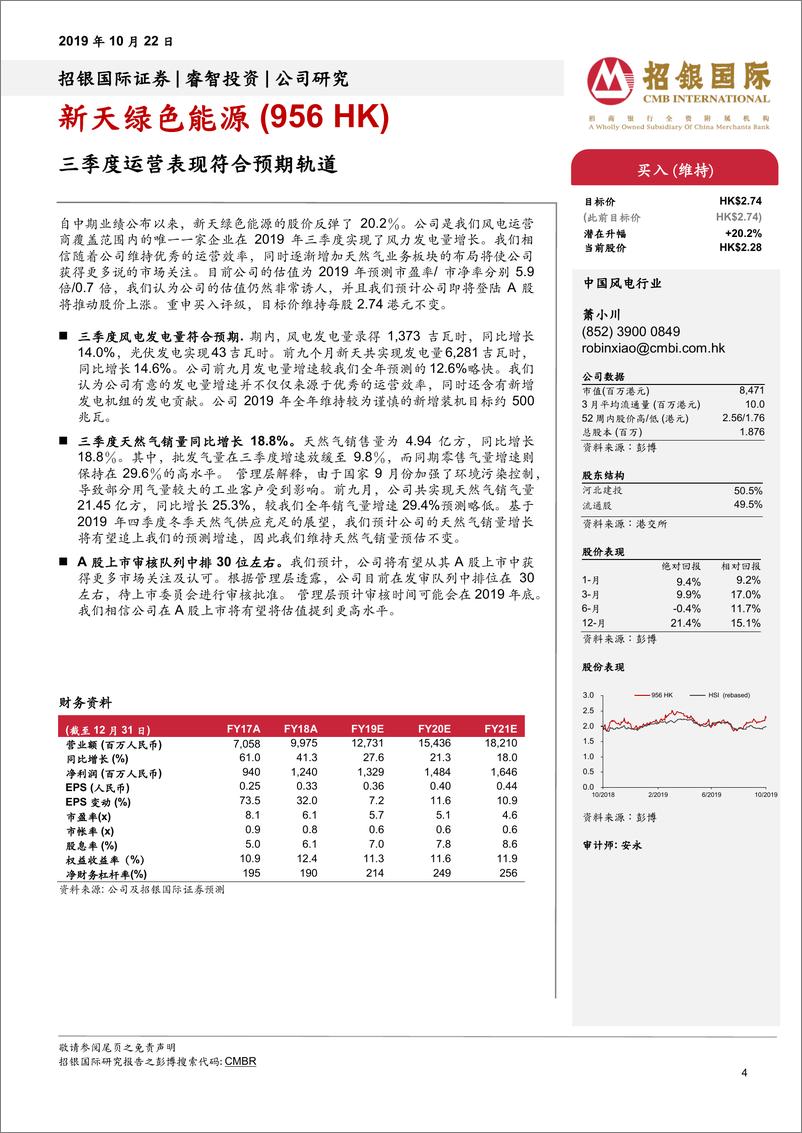 《新能源行业中国风电运营商：三季度运营表现疲弱-20191022-招银国际-17页》 - 第5页预览图