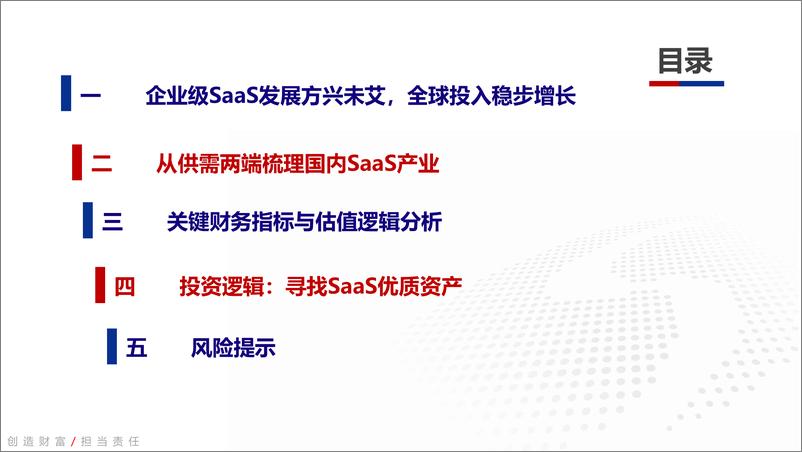 《云计算行业深度报告之一：寻找企业级SaaS优质资产-20210622-银河证券-65页》 - 第3页预览图