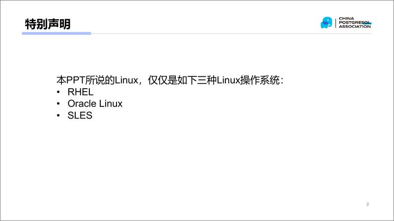 《类延良_在Linux和Windows下PostgreSQL运维避坑》 - 第2页预览图