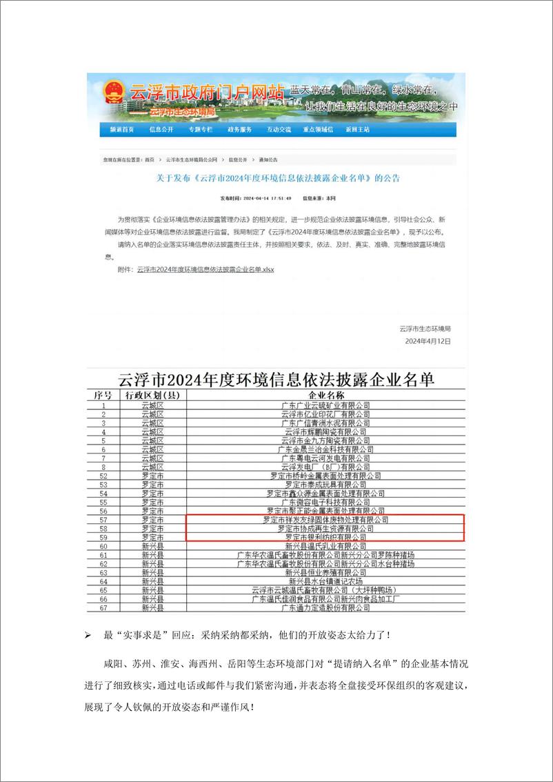 《IPE公众环境研究中心：2024多方合力推进企业环境信息依法披露研究简报》 - 第4页预览图