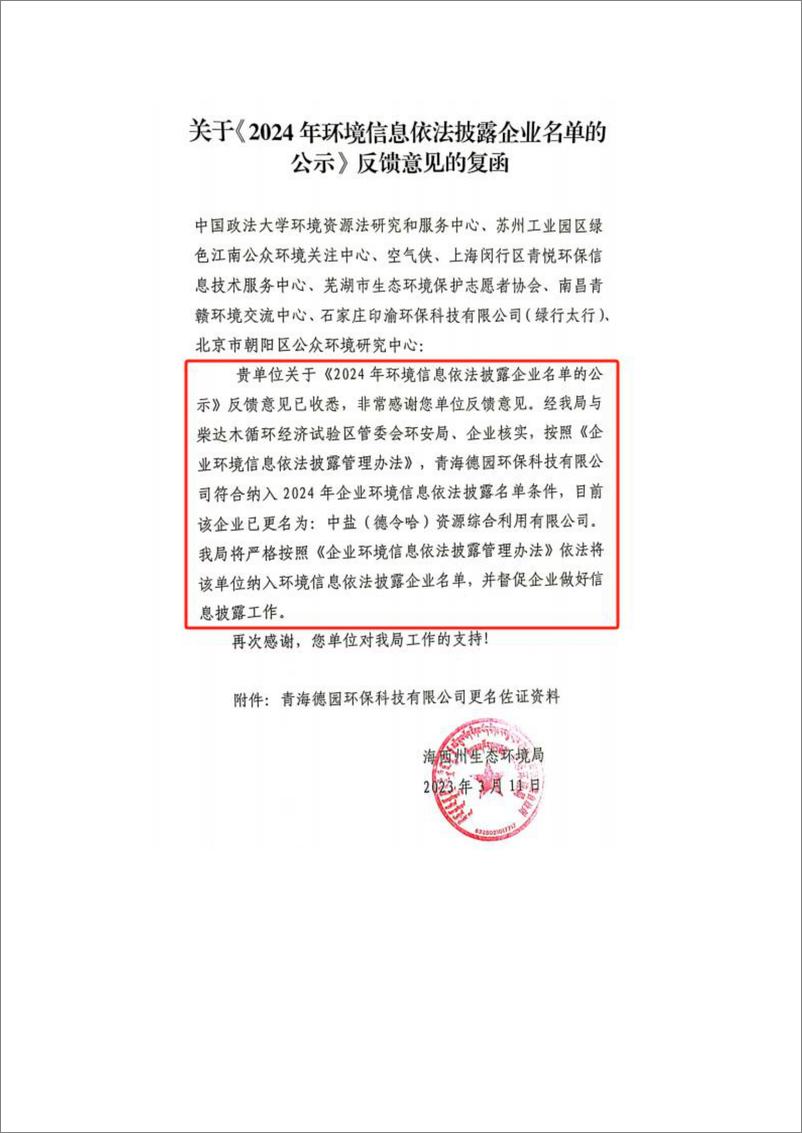 《IPE公众环境研究中心：2024多方合力推进企业环境信息依法披露研究简报》 - 第5页预览图