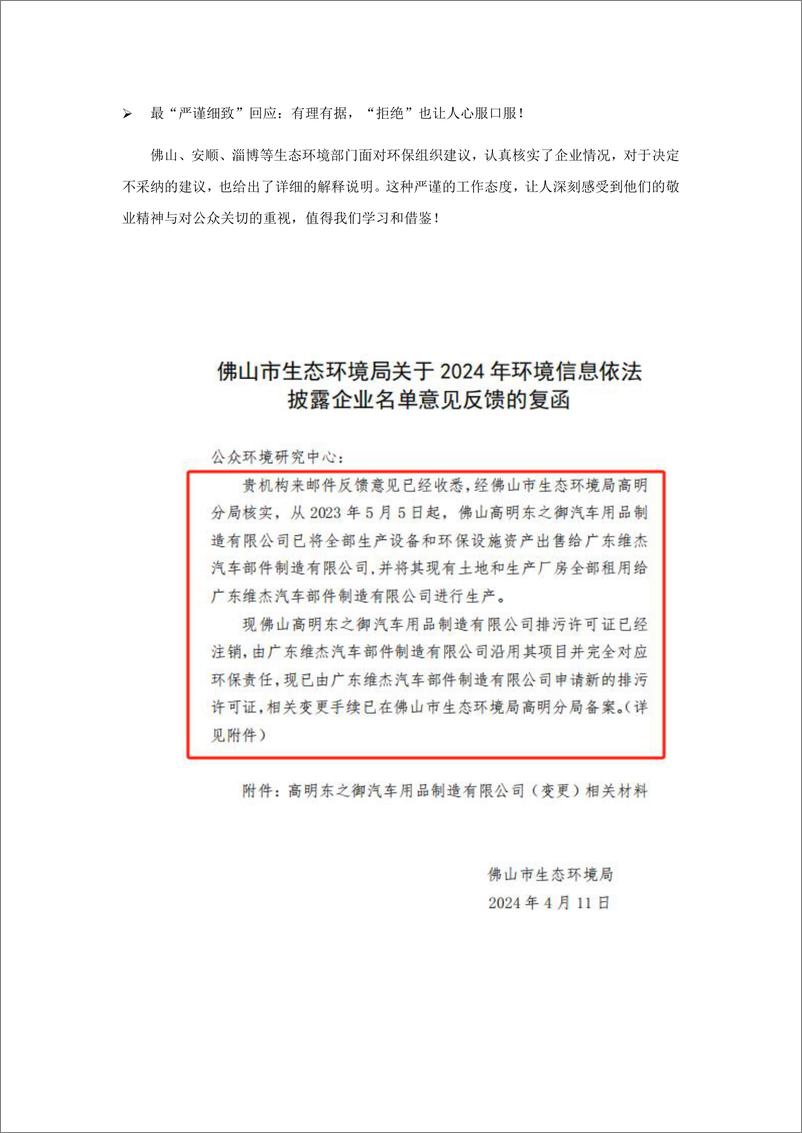 《IPE公众环境研究中心：2024多方合力推进企业环境信息依法披露研究简报》 - 第7页预览图