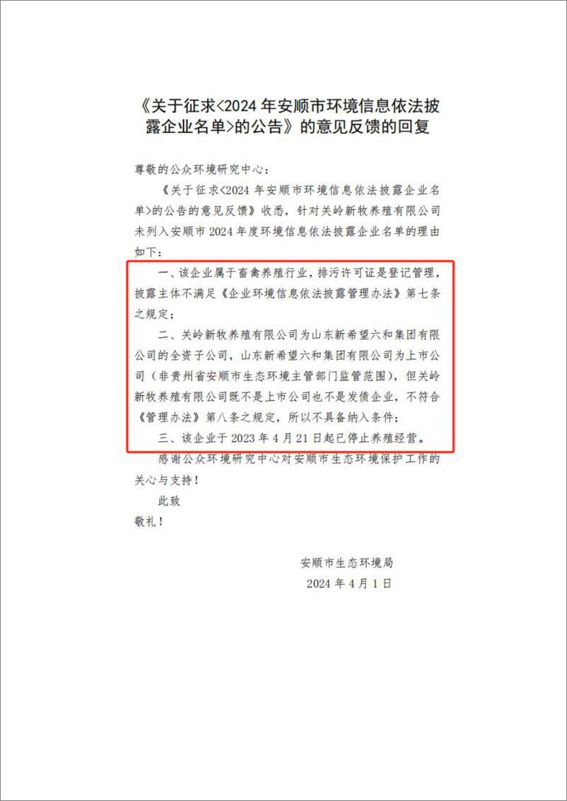 《IPE公众环境研究中心：2024多方合力推进企业环境信息依法披露研究简报》 - 第8页预览图