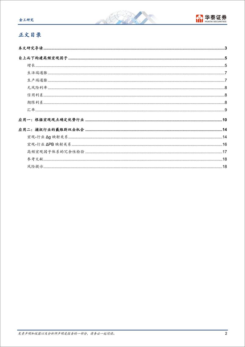 《金工深度研究：行业配置策略，高频宏观因子-20230610-华泰证券-21页》 - 第3页预览图