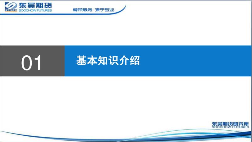 《原油专题：俄油出口进展-20230208-东吴期货-16页》 - 第3页预览图