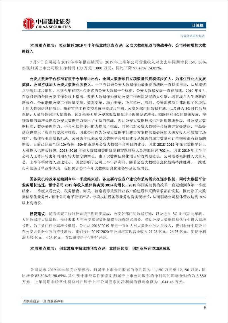 《计算机行业：IBM完成对红帽正式并购，持续看好云计算板块-20190715-中信建投-18页》 - 第8页预览图