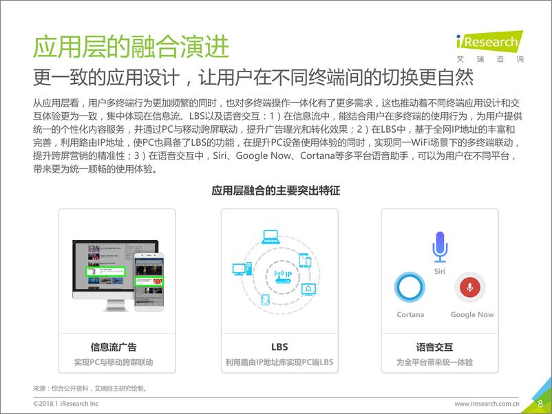 《2018年融合场景下的互联网商业价值研究报告》 - 第8页预览图