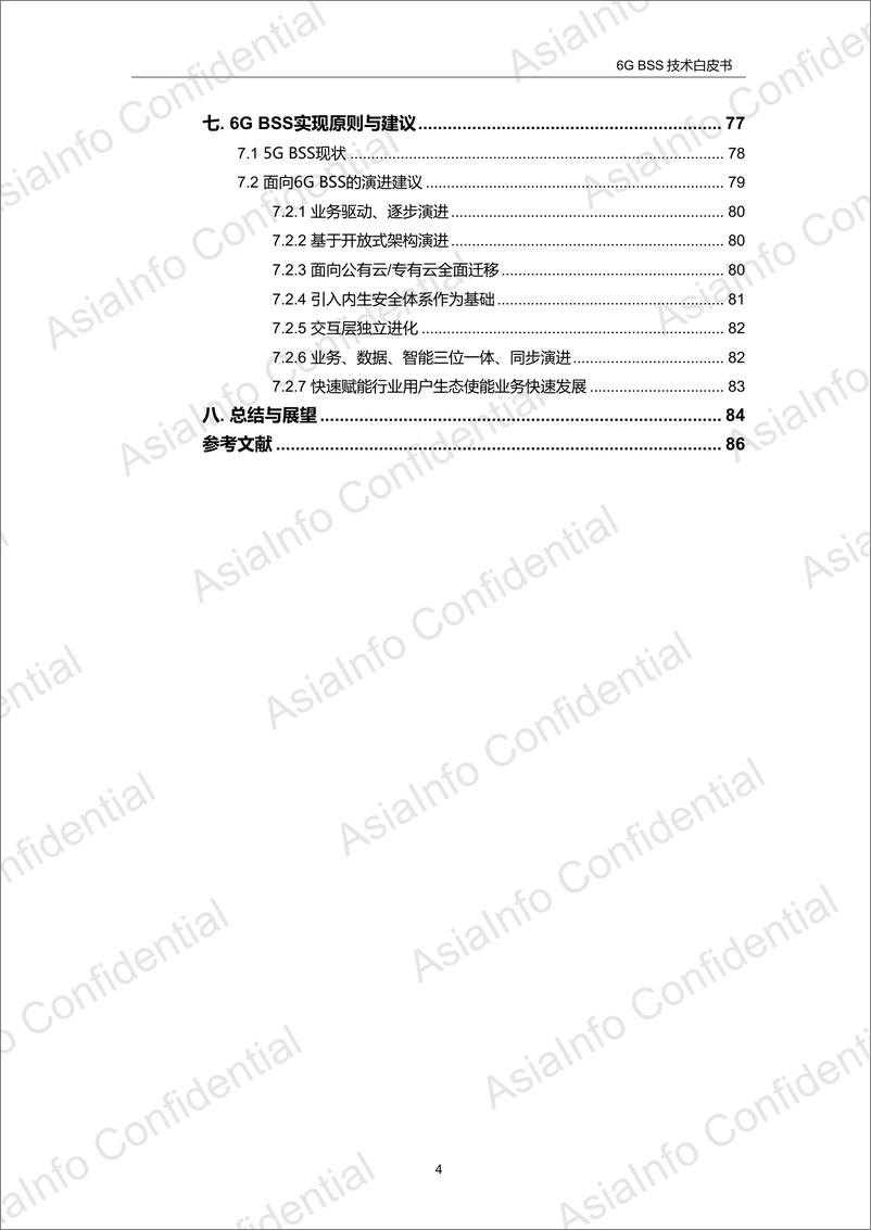 《6G BSS技术白皮书-88页》 - 第5页预览图