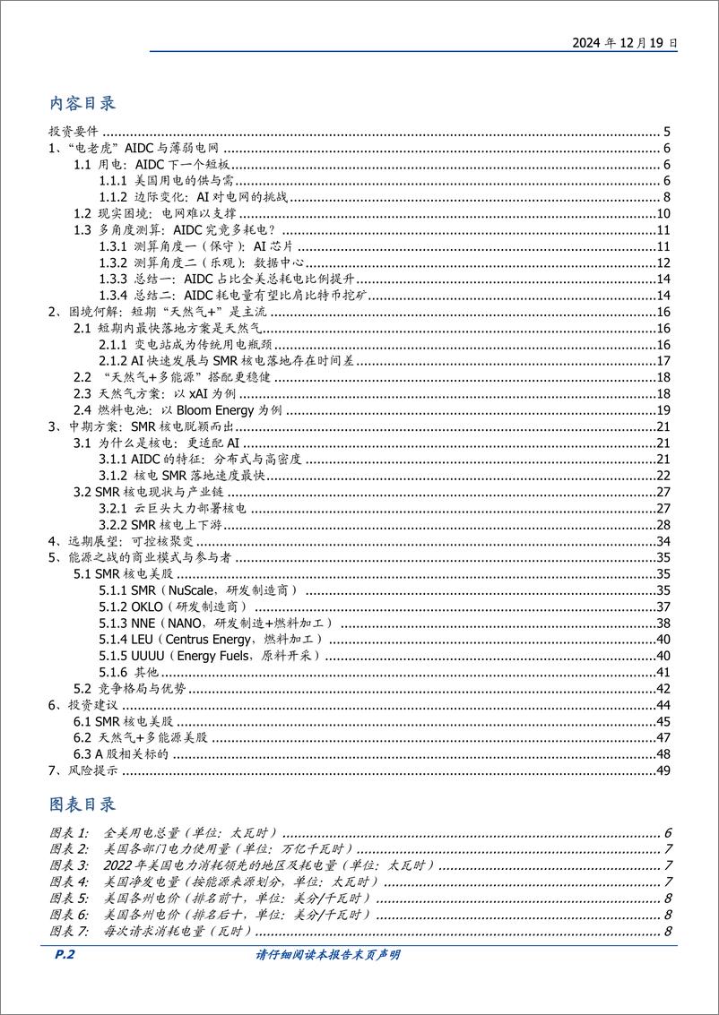 《通信行业策略之AI基础设施篇：AI的新视角，从算力之战到能源之争-国盛证券-241219-50页》 - 第2页预览图