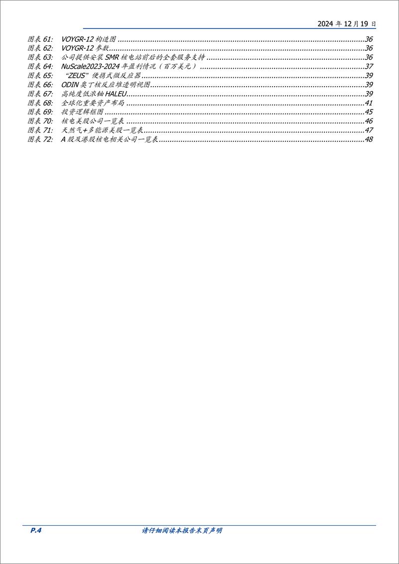 《通信行业策略之AI基础设施篇：AI的新视角，从算力之战到能源之争-国盛证券-241219-50页》 - 第4页预览图