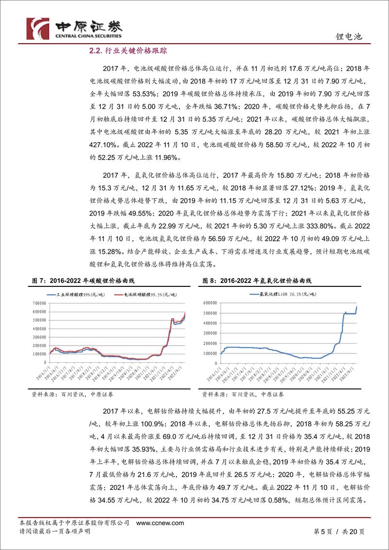 《锂电池行业月报：销量持续新高，板块持续关注-20221111-中原证券-20页》 - 第6页预览图