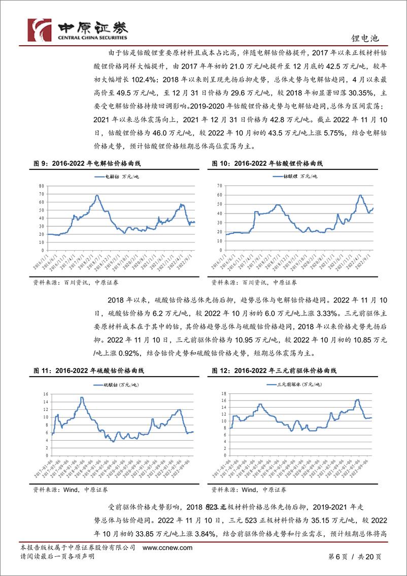 《锂电池行业月报：销量持续新高，板块持续关注-20221111-中原证券-20页》 - 第7页预览图