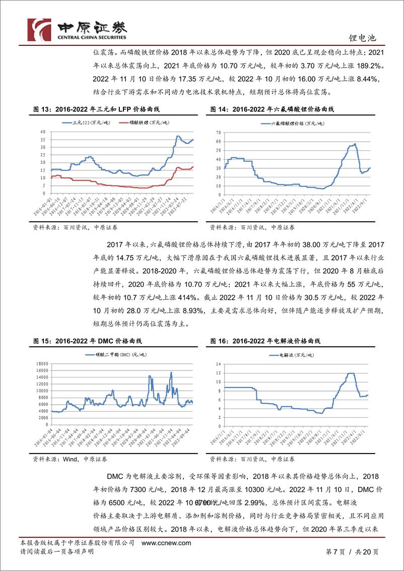 《锂电池行业月报：销量持续新高，板块持续关注-20221111-中原证券-20页》 - 第8页预览图