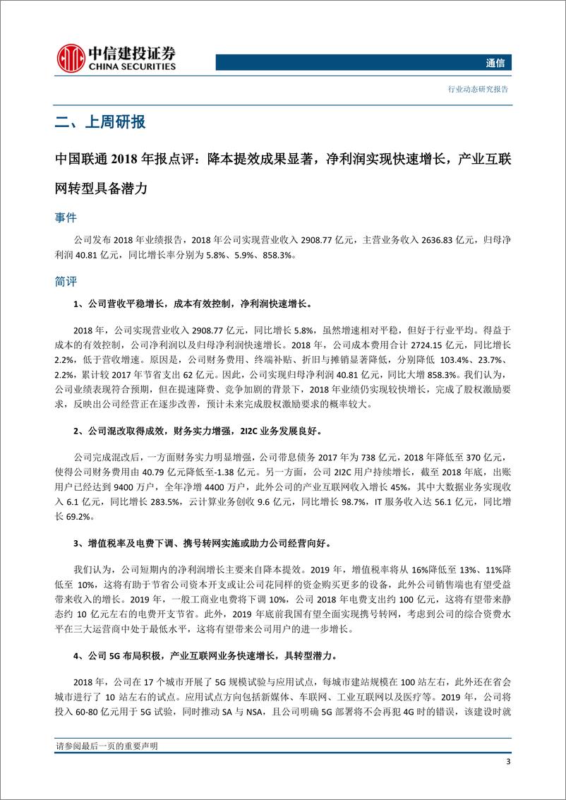 《通信行业：5G牌照预期升温，广电或得5G频谱，5G应用试验呈遍地开花之势-20190317-中信建投-12页》 - 第5页预览图